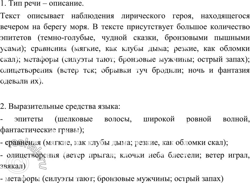 Однажды вечером слова. Однажды вечером кончив дневной сбор винограда. Однажды вечером кончив дневной сбор. Однажды вечером дневной сбор винограда партия. Прочитайте фрагмент устного ответа ученика.