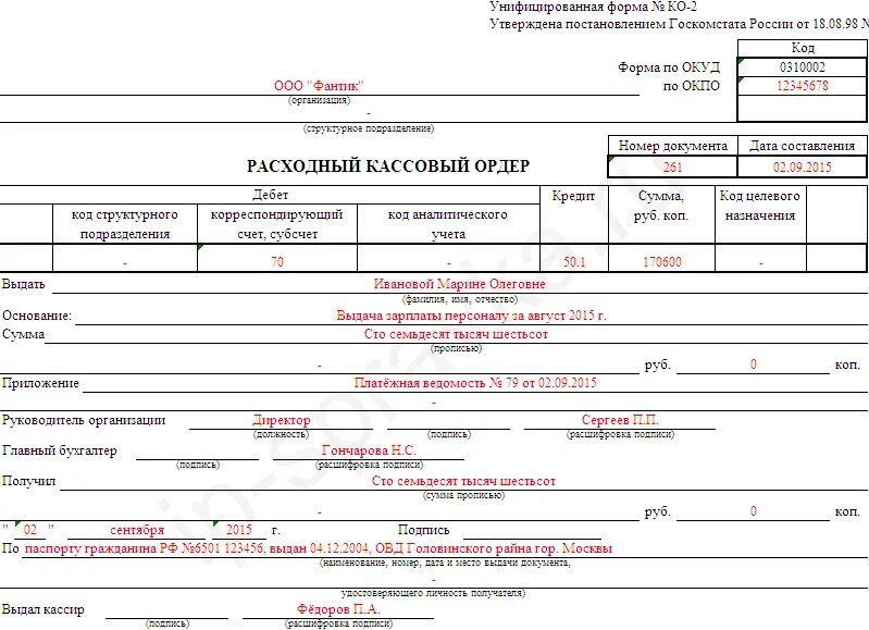 Расходный ордер зарплата. Расходный кассовый ордер инкассаторам. Расходный кассовый ордер заработная плата. Расходный кассовый ордер заполненный. Расходный кассовый ордер заполненный банком.