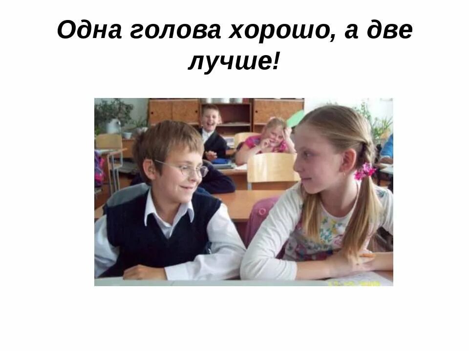 Одна голова не. Рисунок на тему одна голова хорошо а две лучше. Одна голова хорошо ну с туловищем. Одна голова хорошо прикол. Одна голова хорошо а две лучше.