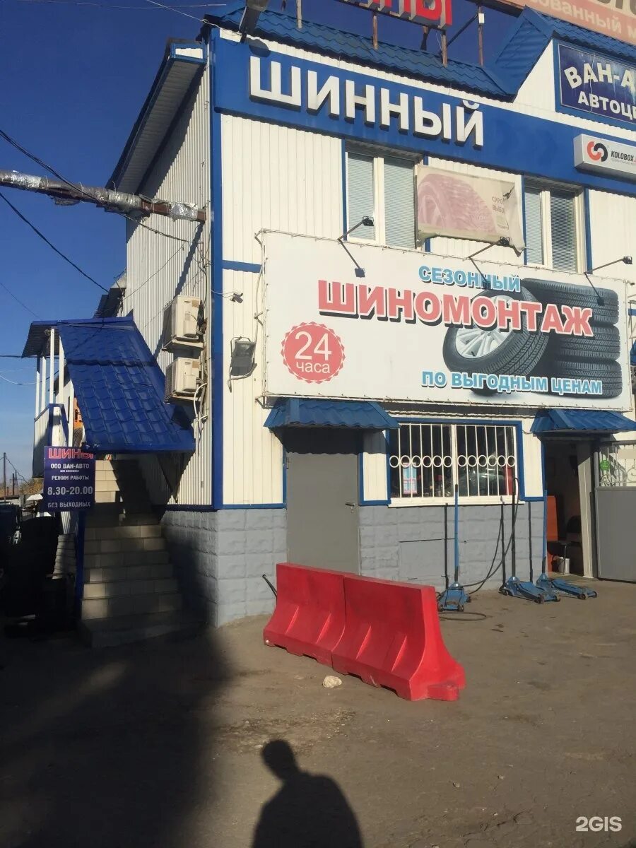 Ван-Авто, магазин автотоваров на Московском шоссе в Саратове - отзывы, фото, кат