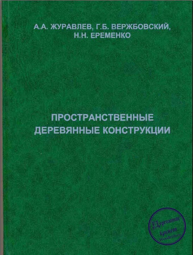 Л И Скворцов экология. Физические основы машиностроения. Справочник ТБО Мирный а.н Москва 2001. Н л скворцов