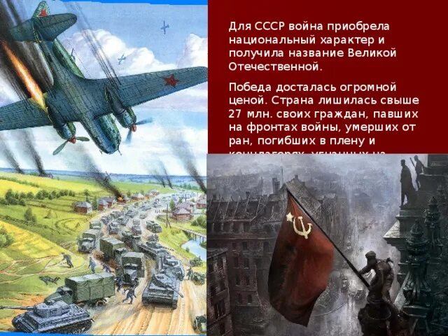 Почему называется великая отечественная