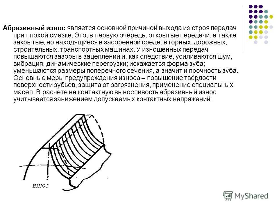 Абразивное изнашивание. Абразивный износ. Абразивный износ деталей. Эрозийное изнашивание. Схема абразивного изнашивания.