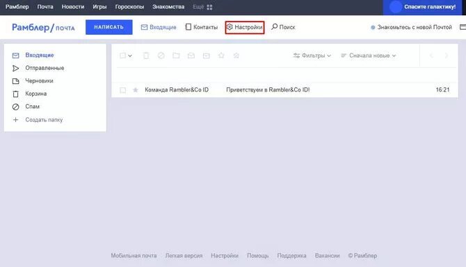 Не работает почта рамблер сегодня. Рамблер.почта. Rambler почта. Рамблер.почта входящие. Рамблер почта Рамблер почта.