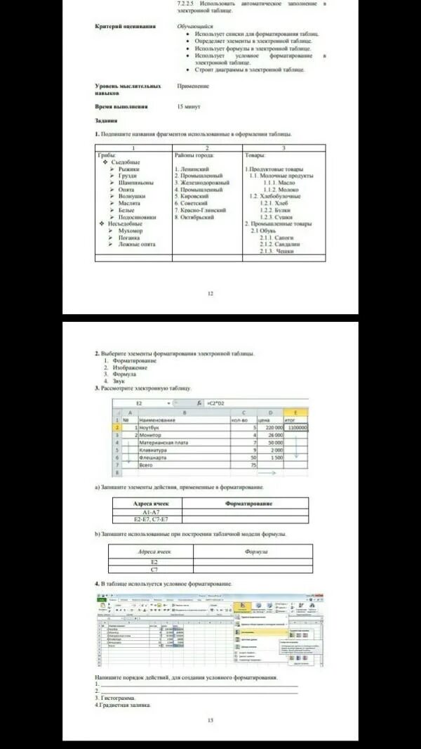 Сор по информатике 7 класс 3 четверть. Сор информатика 7 класс 2 четверть. сор в информатике это. сор по информатике 8 класс 2 четверть. информатика 7 класс 2 четверть.