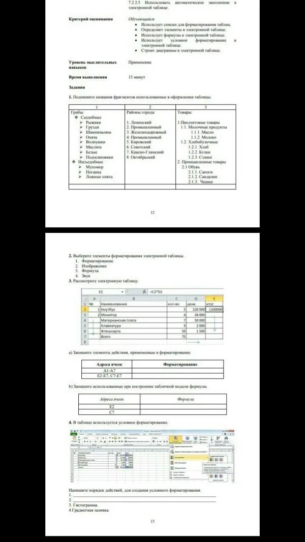 Сор по информатике 7 класс. Сор Информатика 7 класс 2 четверть. Сор по информатике 5 класс 4 четверть с ответами. Сор по информатике 8 класс 2 четверть.