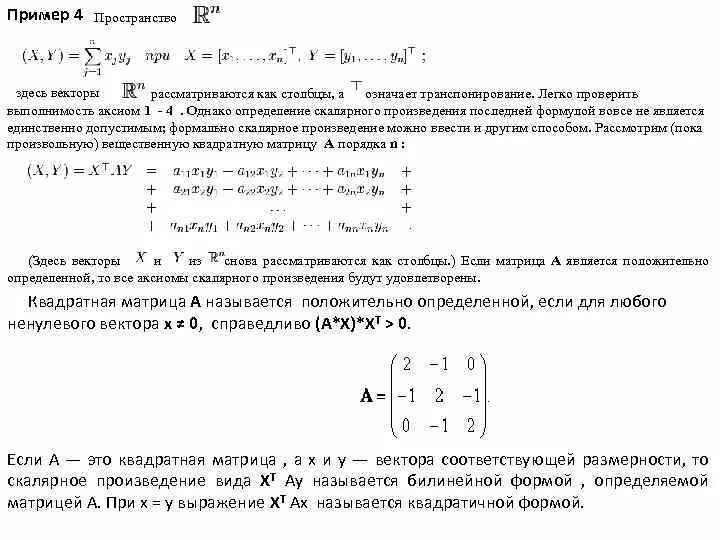 Линейное нормированное пространство