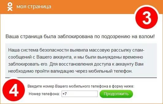 Одноклассники страница заблокирована. Взломана страничка в Одноклассниках. Блокировка страницы в Одноклассниках. Одноклассники твоя страница