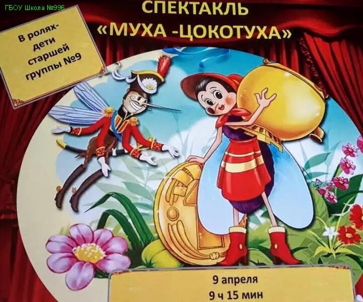 Аппликация муха цокотуха. Чуковский "муха-цокотуха". Муха-цокотуха - аудиосказка к. Муха цокотуха сценарий для детей по ролям. Муха цокотуха сценарий для детей по ролям.