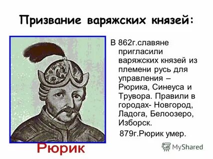 Белоозеро рюрик