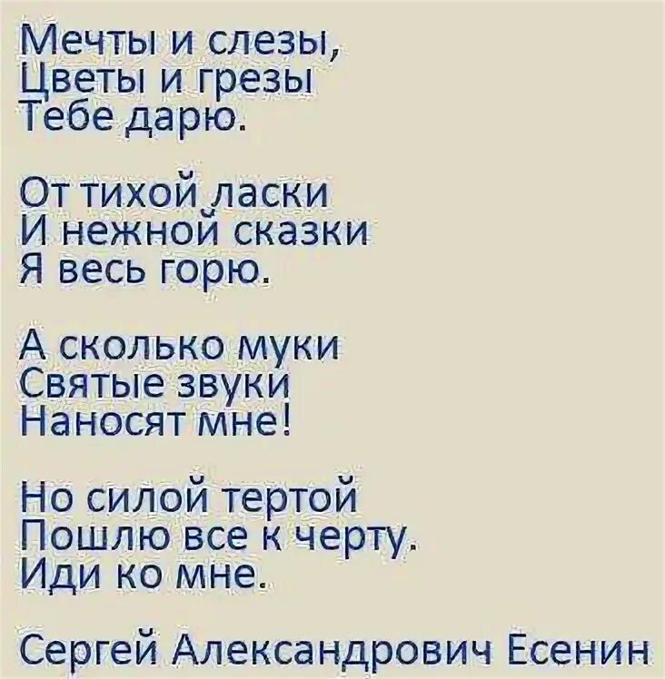 Стихотворение Есенина Юность. Стихи Есенина Мои мечты. Стихи Есенина мечты и слёзы.