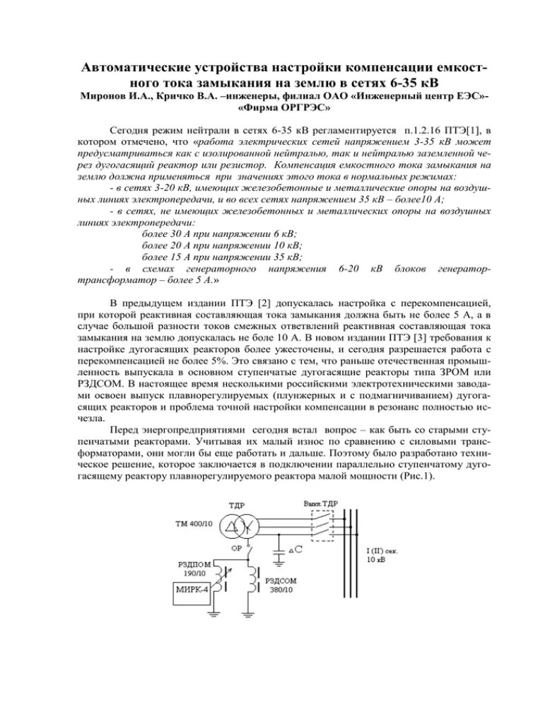 Компенсация тока замыкания. Компенсация емкостных токов замыкания на землю в сетях 6-35. Емкостные токи замыкания на землю для воздушных сетей. Ток замыкания на землю в сети 6-10-35 кв обусловливается. Защиты в сетях с компенсацией емкостного тока замыкания на землю.