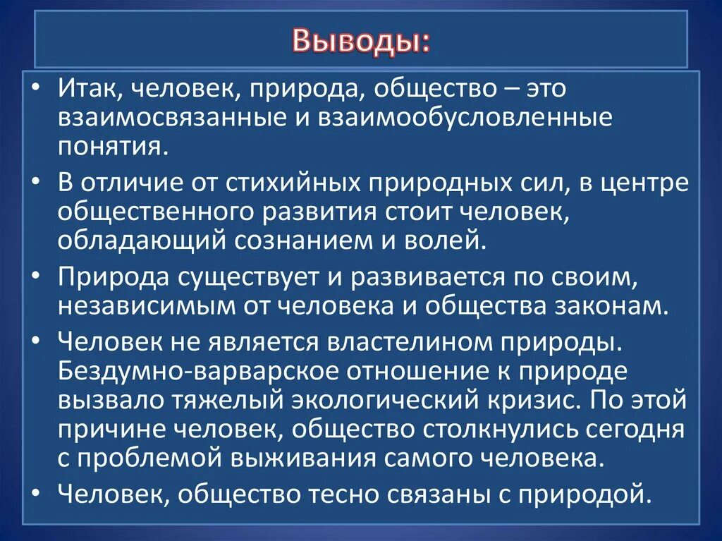 Статьи личность в обществе. Человек общество природа. Человек общество природа конспект. Человек общество природа Обществознание. Конспект природа и человек.