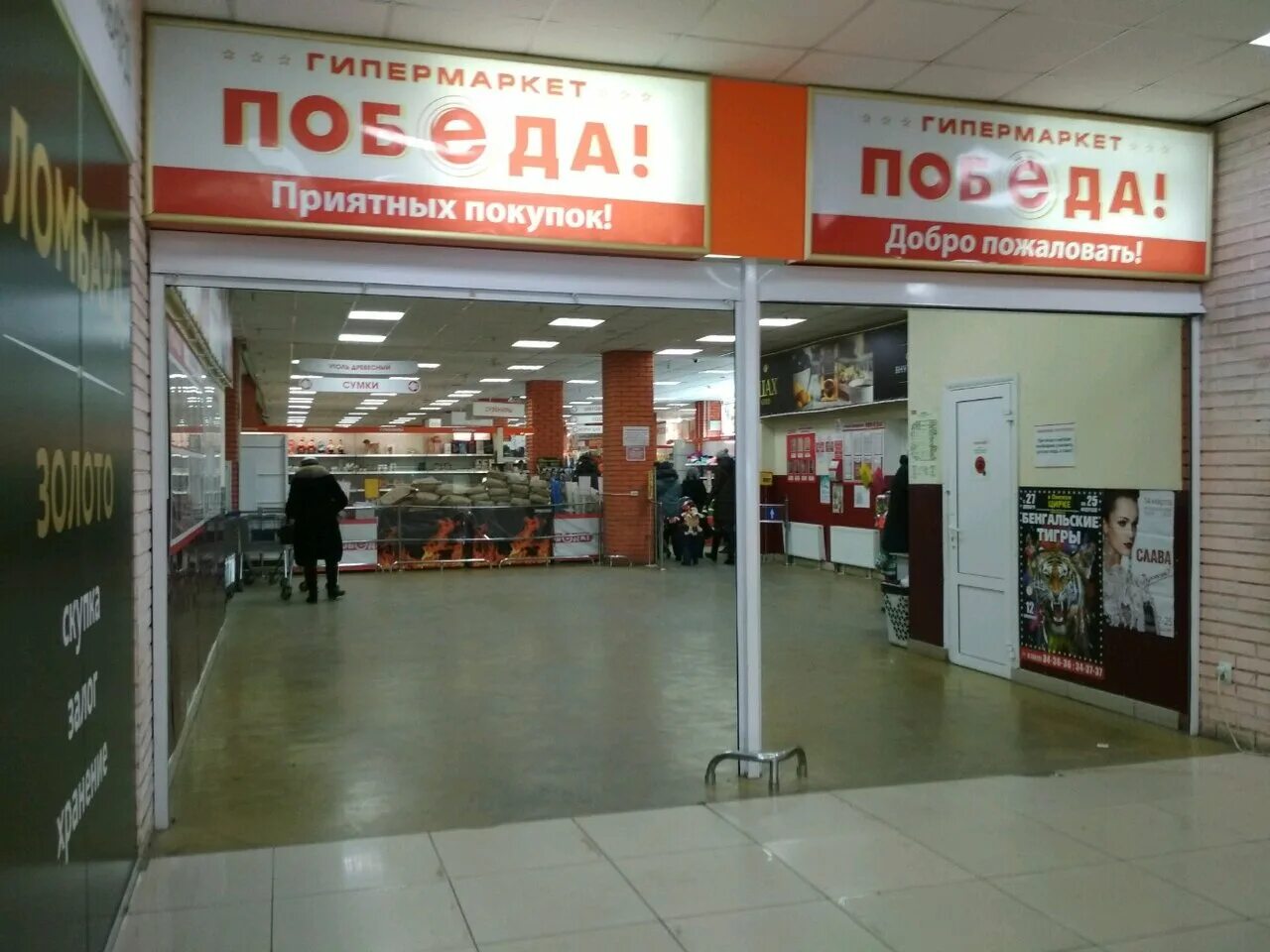 АТ Маркет Омск 6 Станционная магазины. Омск супермаркет победа. ТЦ победа Омск. Победа супермаркет ОМС.