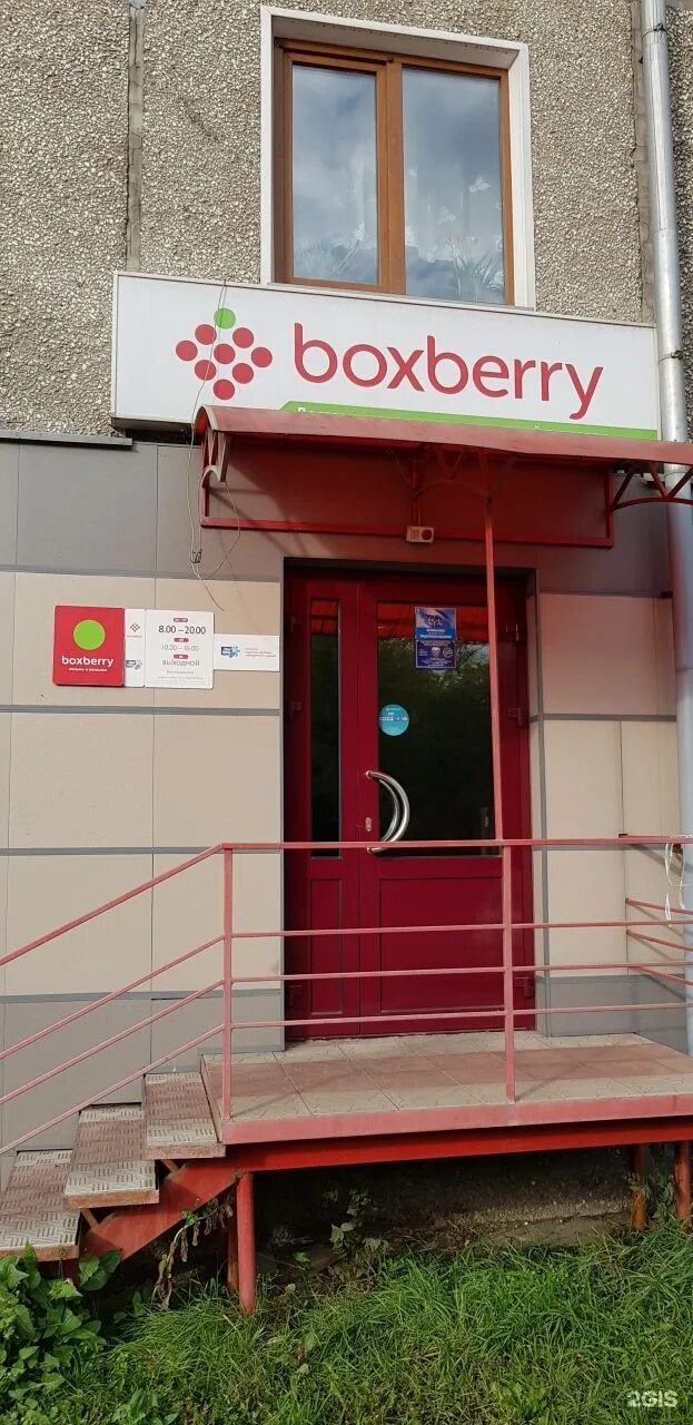 Ленинского комсомола 35 абакан. Boxberry старая купавна. Вяткина 63 абакан. Абакан улица чертыгашева. Чертыгашева 102 абакан на карте.
