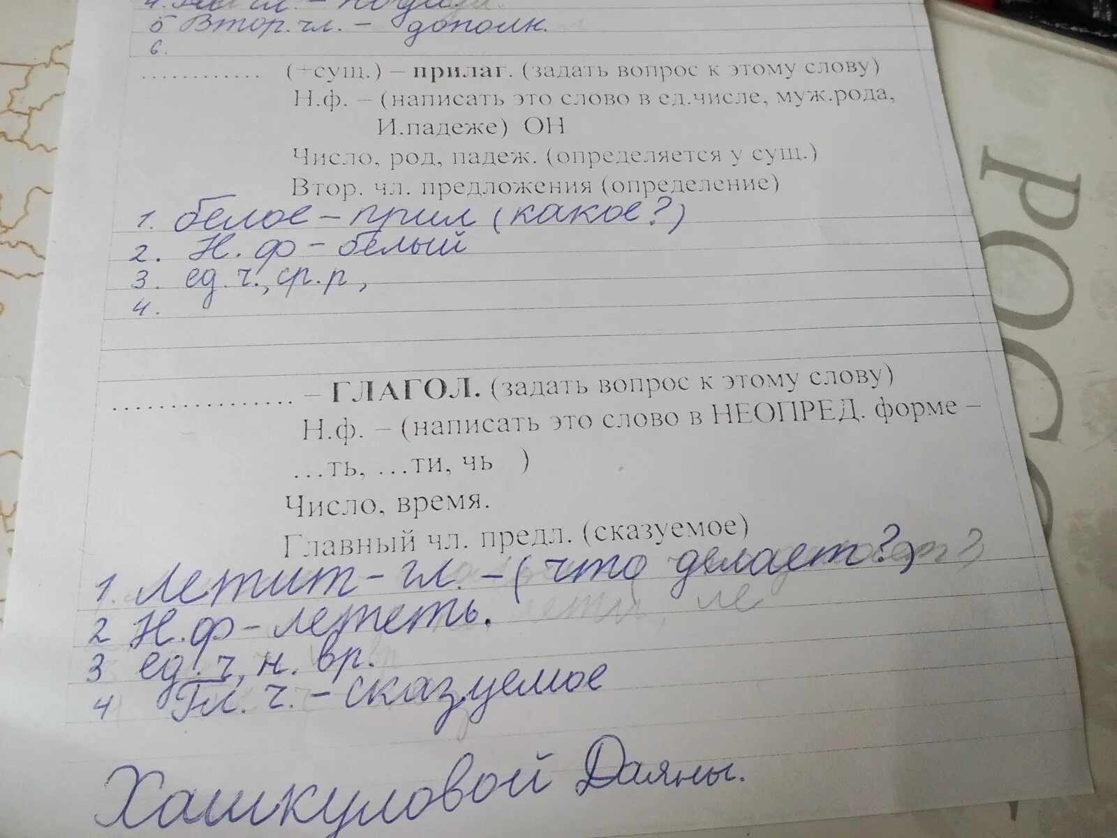 Цветущие 3 разбор. Морфологический разбор слова. морфологический разбор предложения. белые морфологический разбор. морфологический разбор прилагательного белый.