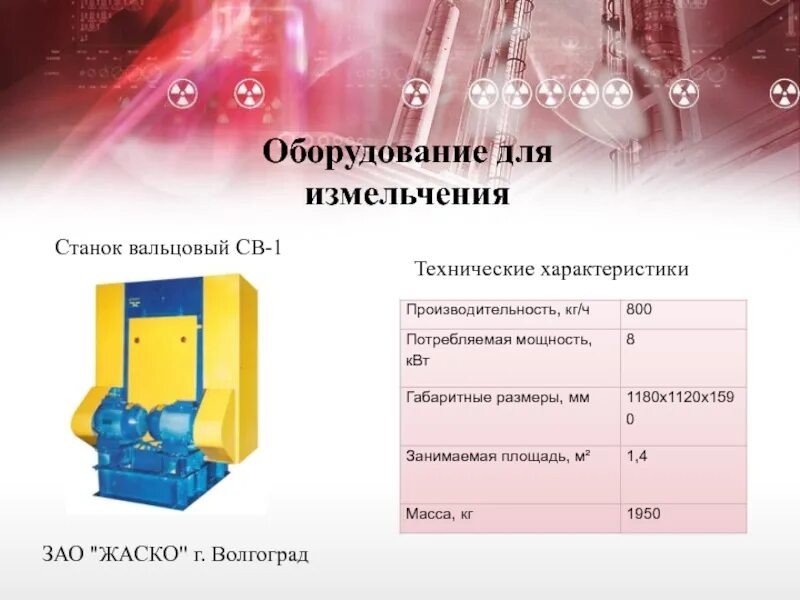 Измельчитель семян подсолнечника ЛНС-100. Производительность измельчении. Презентация измельчения. Производительность кг/ч. Кг ч в г с