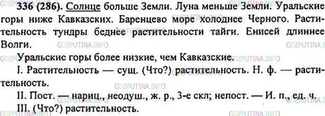 Упр 593 русский язык 6. Сравните в каком нибудь отношении следующие предметы. сравните в каком нибудь отношении. русский язык 6 класс ладыженская номер 286. гдз по русскому языку.