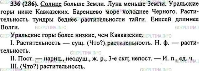 Русский 6 класс ладыженская синий учебник. Ладыженская Баранов 6 класс упражнение 336. 336 Русский язык 6 класс ладыженская. Русский язык 6 класс номер 336. Гдз по русскому языку 6 класс номер 336.