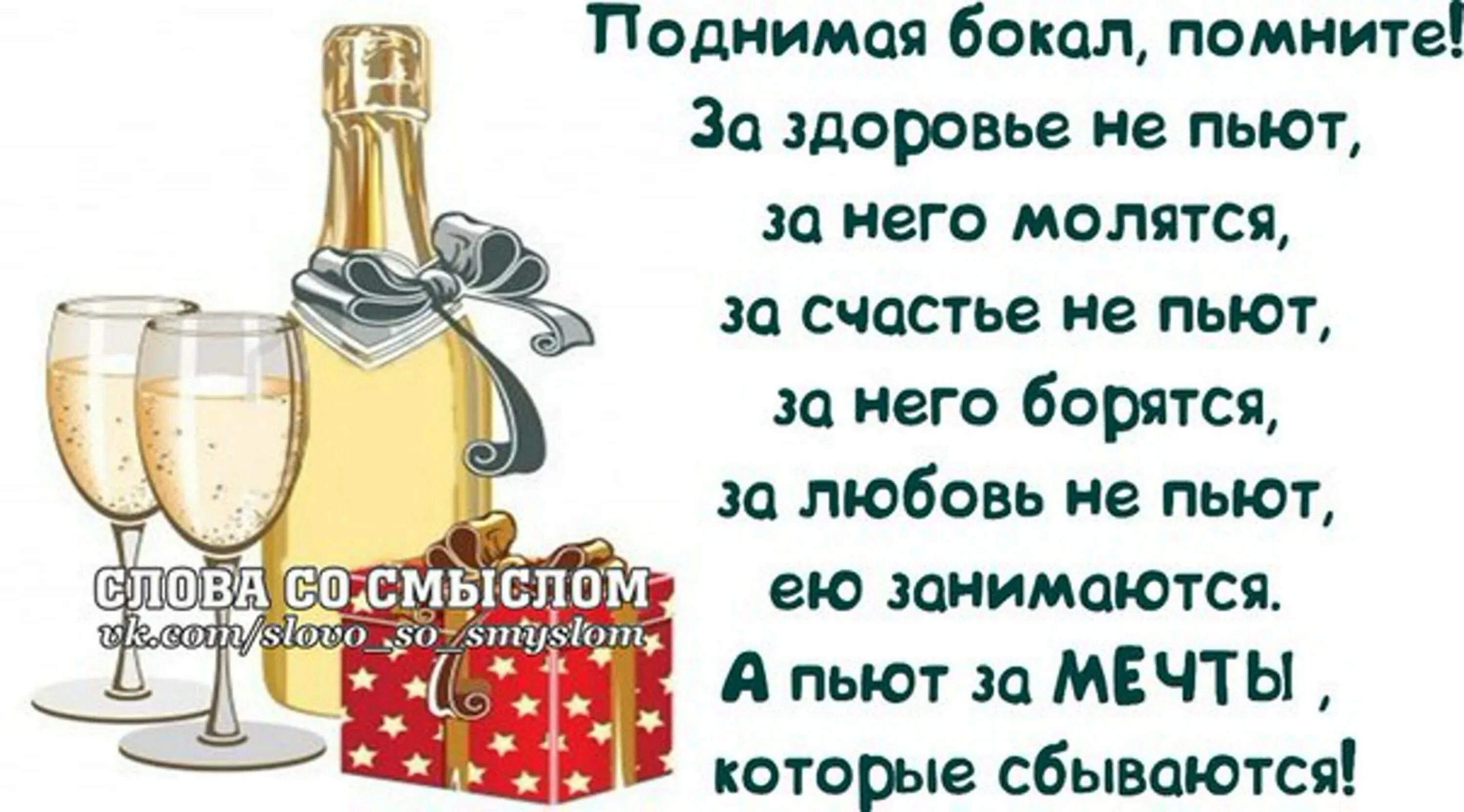 Тост на др. Короткие тосты. тост за здоровье. лучшие тосты со смыслом. тосты поздравления.