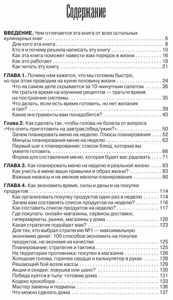 меню неделю черненко