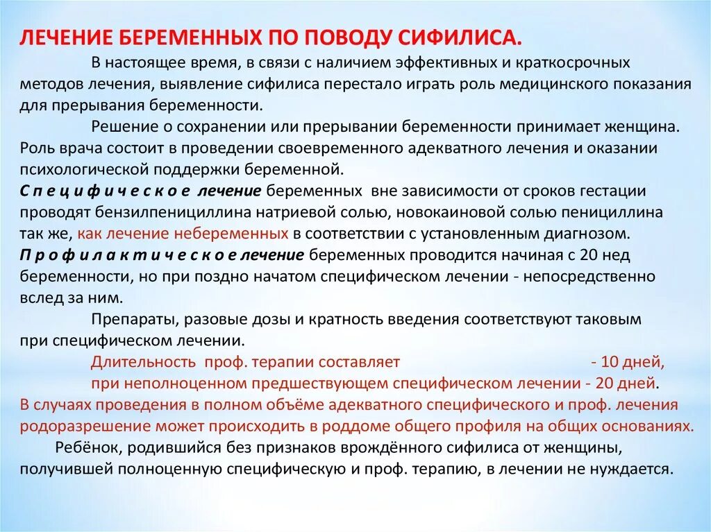 Внеплановый инструктаж где проводится. Лечение сифилиса при беременности. В каких случаях проводится лечение. Язвенная болезнь лекция. Лечение основного заболевания.