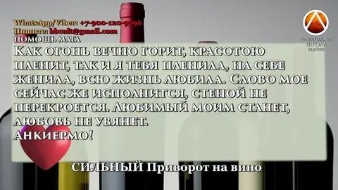Если на парне приворот