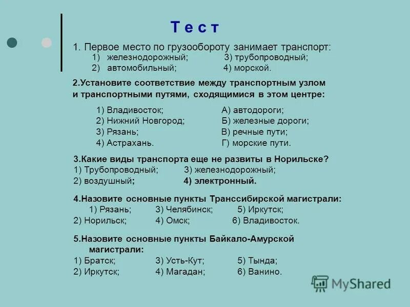порты тихоокеанского бассейна в россии на карте. порты тихоокеанского бассейна в россии на карте. первое место в грузообороте принадлежит портам какого бассейна. грузооборот транспорта в россии. грузооборот портов азово-черноморского бассейна.