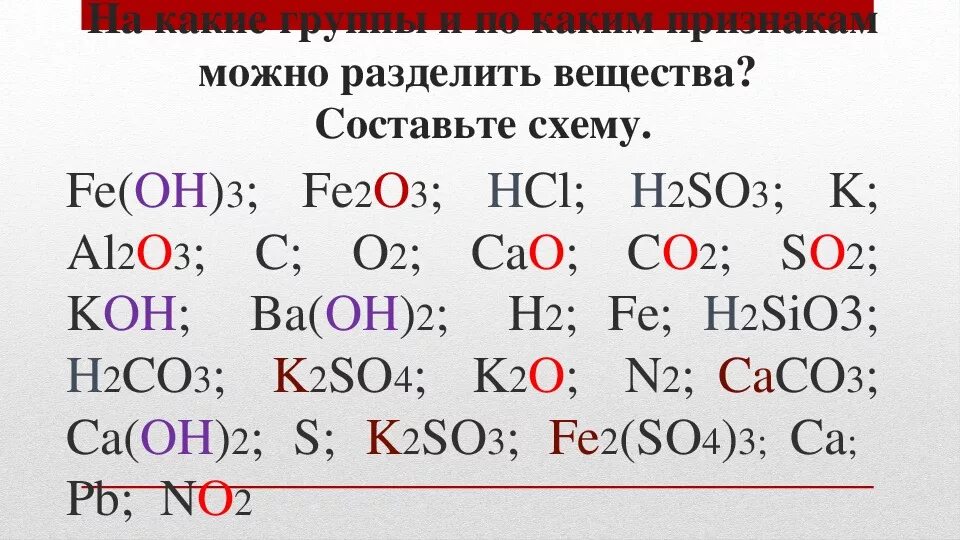 Соли химия 8 класс. Fe Oh 3 класс соединения. Fe Oh 3 класс вещества. Соли презентация 8 класс химия.