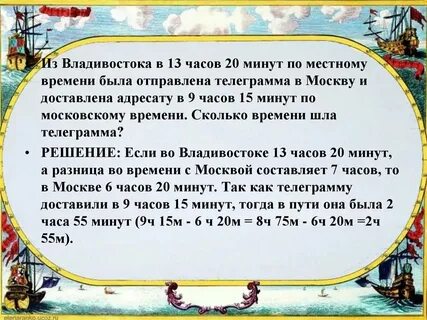 Задачи по часовым поясам география 8 класс