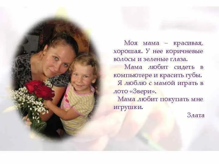 Мама глазами детей презентацию. У моей мамы красивые глаза она. У моей мамы красивые глаза она. Мамины глаза рисунок конкурс. Рисунок на тему мамины глаза.