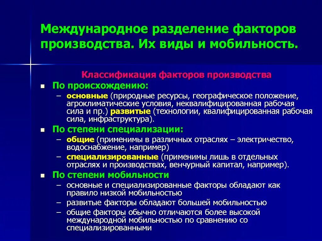 Мобильность массового производства. Мобильность факторов производства. Международная мобильность факторов производства. Международное Разделение факторов производства. Факторы обладающие международной мобильностью.