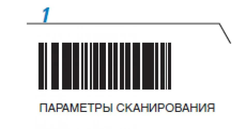 Штрих код установка. Symbol сканер штрих кода. Префикс сканера штрих кода symbol. Настройка сканера symbol. Штрих коды для настройки сканера.