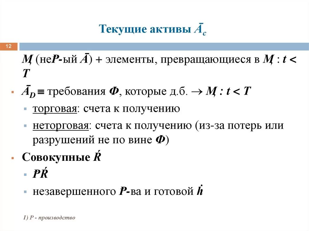 Текущие Активы это. Средние текущие Активы. Что входит в текущие Активы. Текущий Актив это. Величина текущих активов