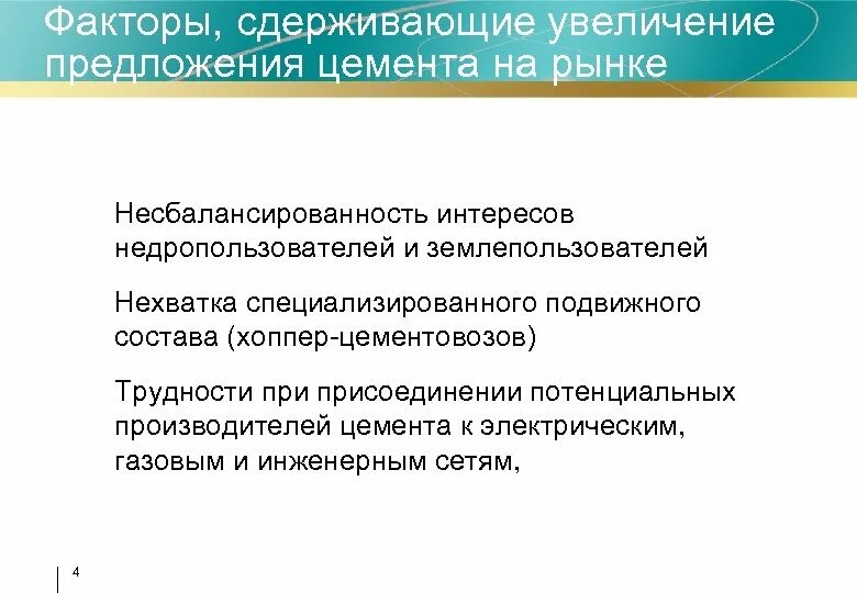 Повышение предложения на рынке. Факторы сдерживающие продажи. Факторы повышения предложения на рынке. Факторы увеличения предложения. Сдерживающий фактор.