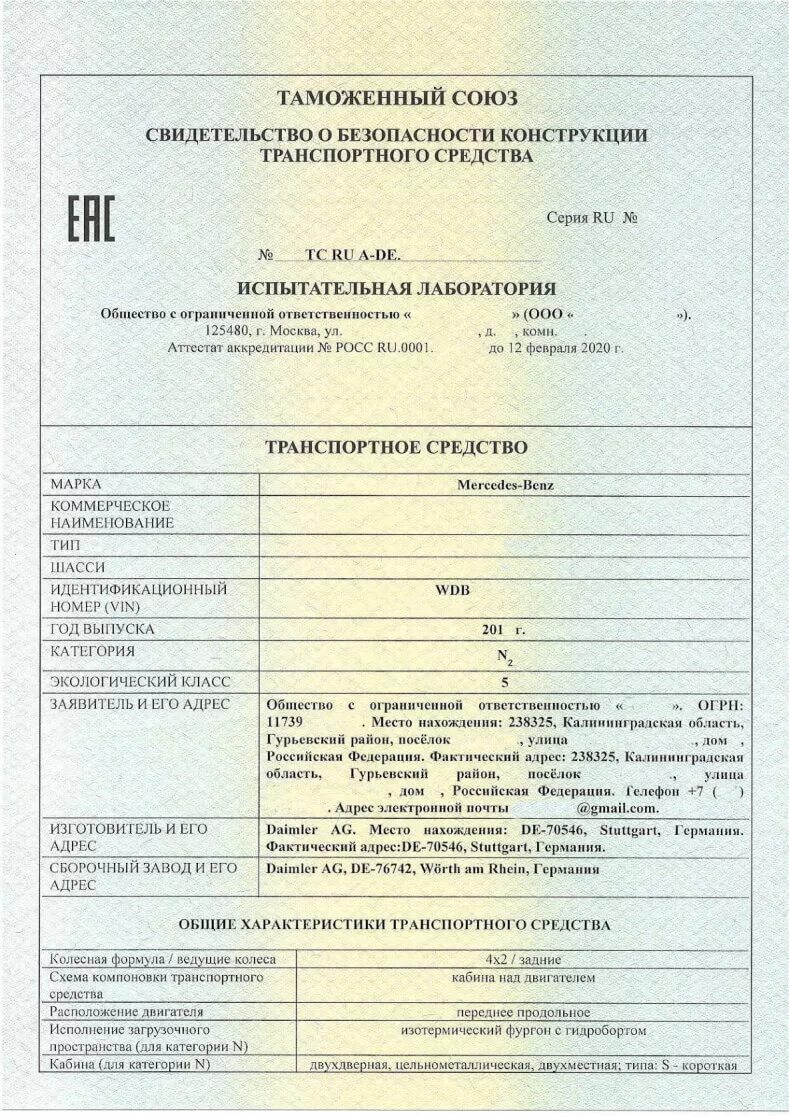 Сбгтс это. Свидетельство о безопасности конструкции транспортного. Сертификат безопасности конструкции транспортного средства. Сбгтс это. Свидетельство о безопасности конструкции транспортного.
