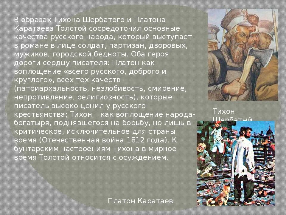 Платон каратаев описание