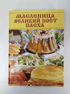 Произведения про масленицу