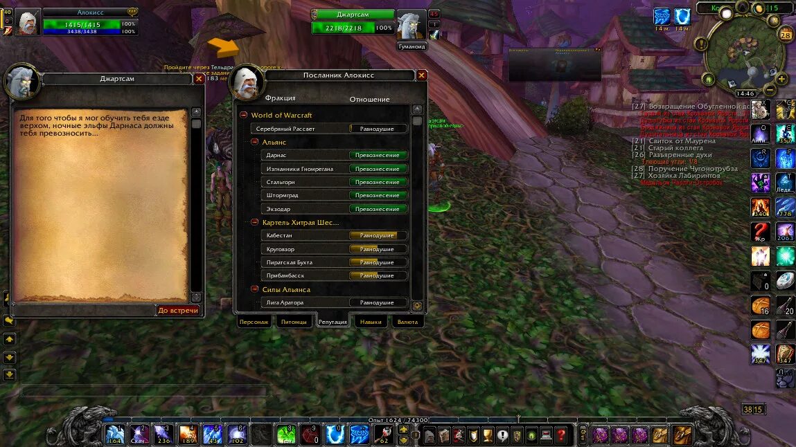 3. 5 орда. Облик стремительной птицы 3. Учитель верховой езды даларан. Оргриммар учитель верховой езды 3.