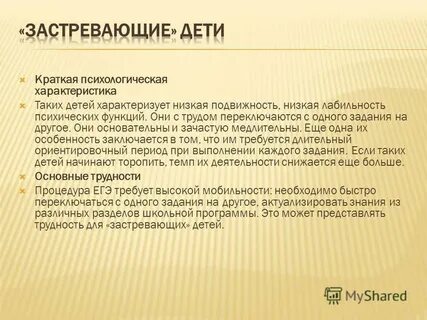 Представляет трудность