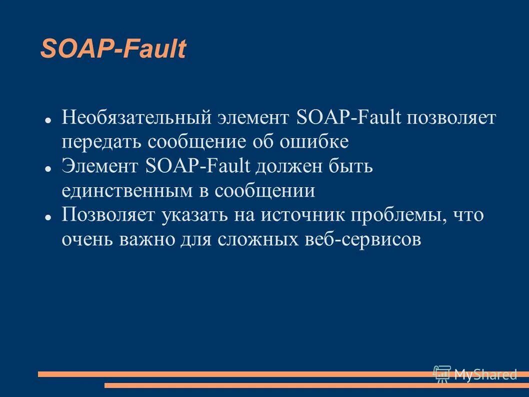 Soap примеры. Soap примеры