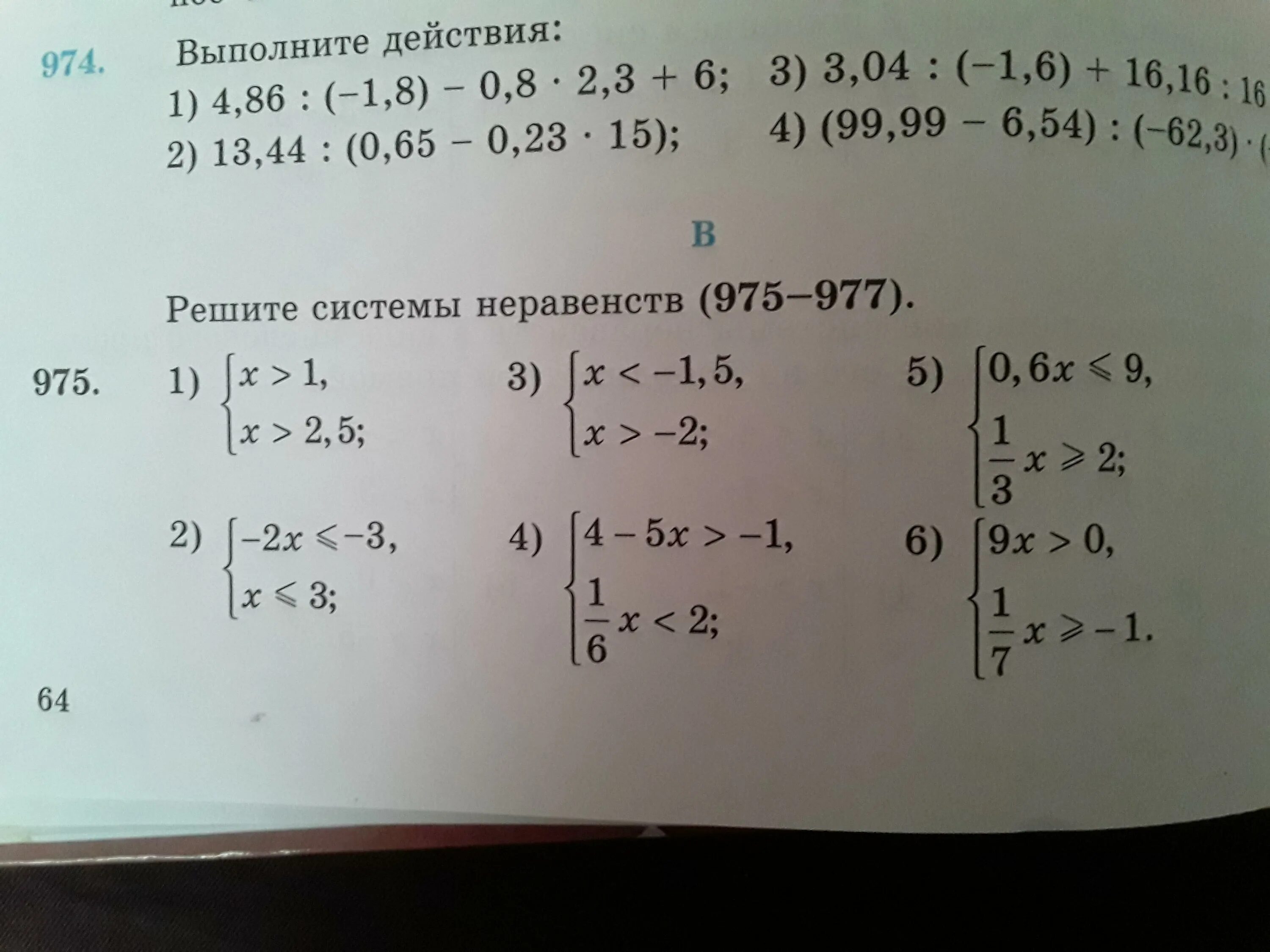 Х 2 х 11 решите систему неравенств. Системы неравенств 10 класс. решение систем неравенств задания. [0,8] систему неравенств. задания 13 огэ по математике система неравенств.
