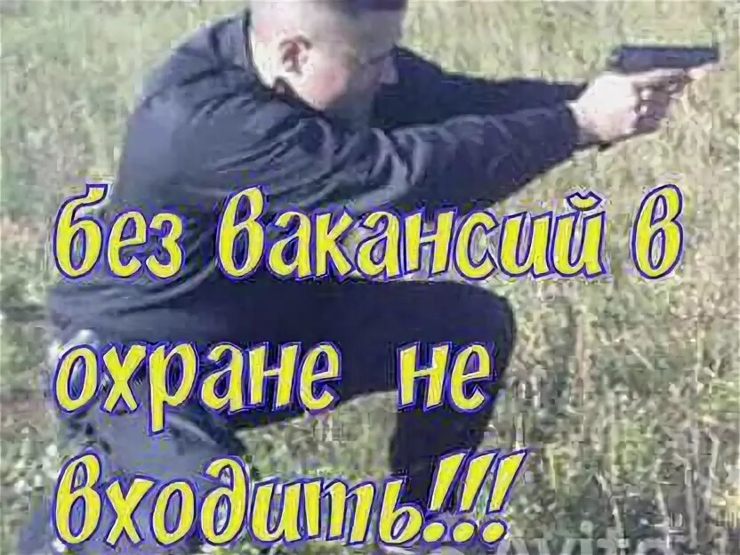 Охранник авито. Требуются сторожа в детский сад. Сторож вакансии. Охранник со спины. Вакансия охранник авито тверь.