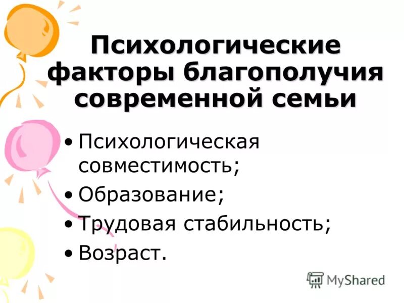 психическое здоровье и психологическое здоровье. факторы благополучия ребенка. факторы благополучия ребенка. факторы благополучия ребенка. что такое факторы в доу.