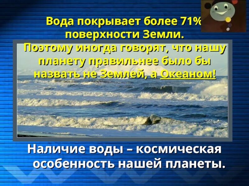 Покрытая водой часть земли. Вода покрывает.