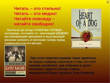 Собачье сердце авторская позиция