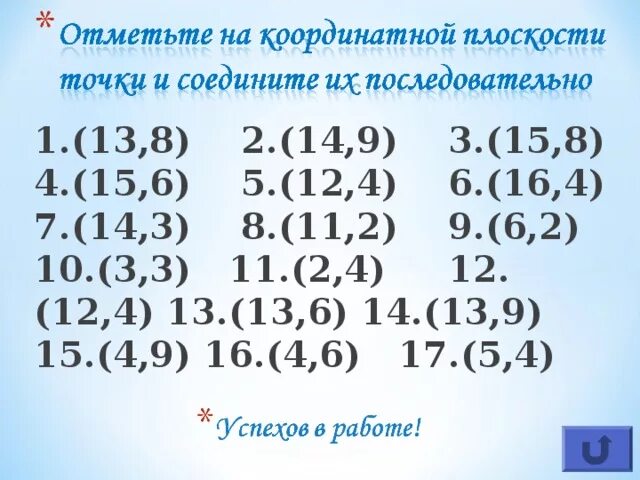 Координаты 5 класс информатика. Метод координат 5 класс задания. координаты информатика. метод координат 5 класс информатика задания. метод координат 5 класс информатика.