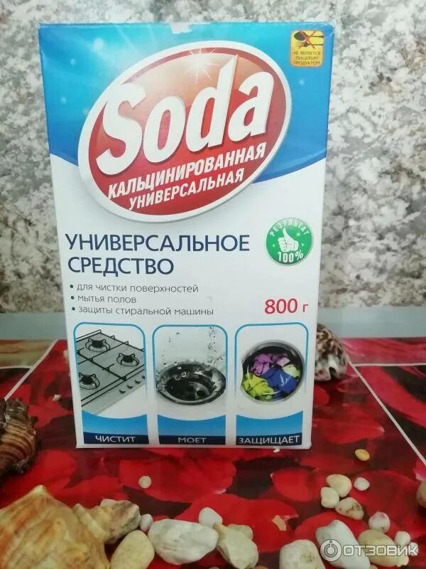 Можно стирать содой