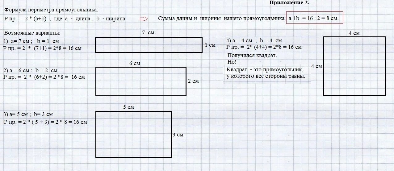 Площадь одной двенадцатой части квадрата 3 см2. Комацу pc28uu чертежи. Чертеж прямоугольника. Площадь и периметр прямоугольника. Периметр прямоугольника 2 и 4 см.