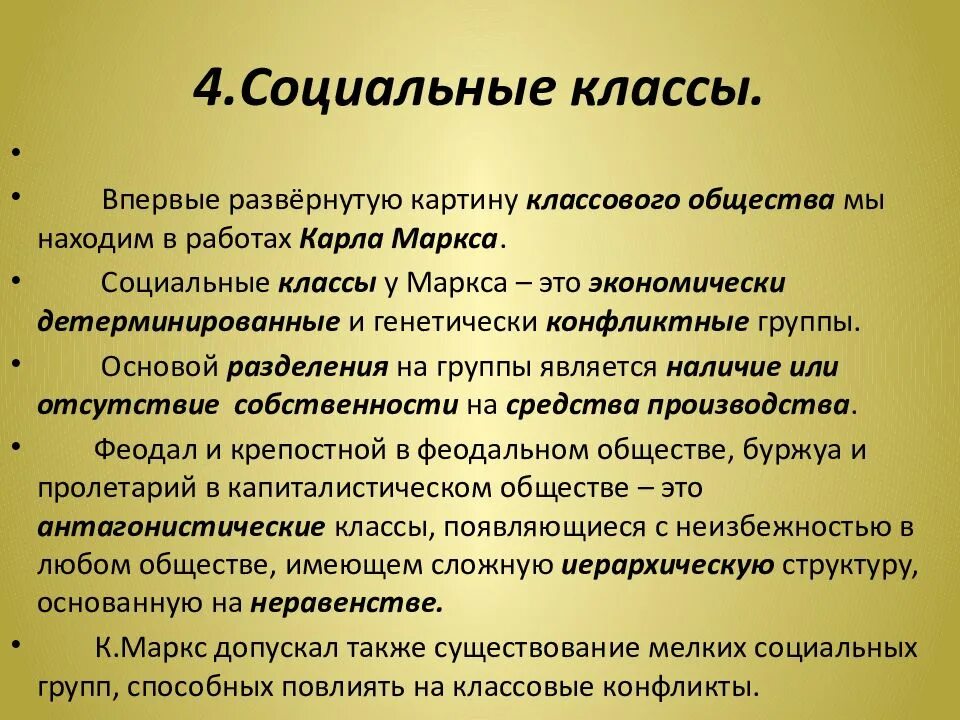 Три общественных класса